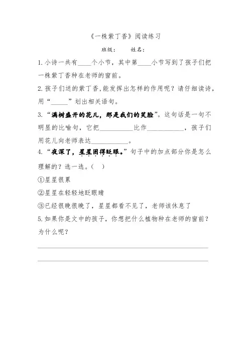 《一株紫丁香》阅读练习(统编本二下-语文园地二)