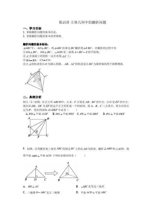 第16讲 立体几何的翻折问题 讲义-2021-2022学年高三数学二轮复习专题