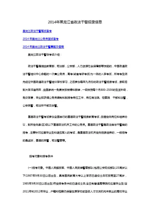 2014年黑龙江省政法干警招录信息