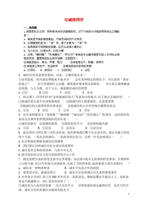 江苏省金湖县金南中学九年级政治全册 第5课《与诚信同行》复习题(无答案) 苏教版