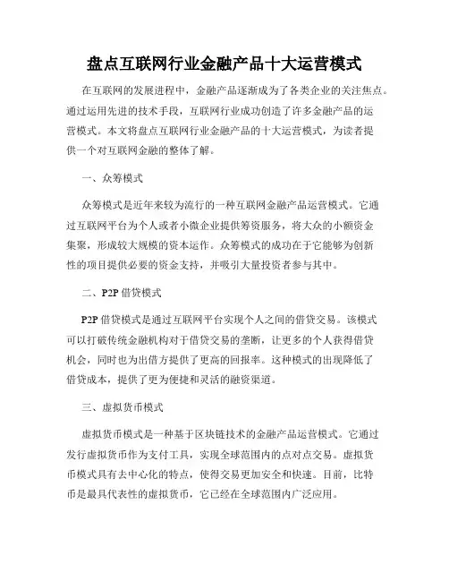 盘点互联网行业金融产品十大运营模式