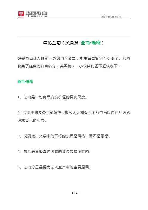 申论金句(英国篇-亚当·斯密)