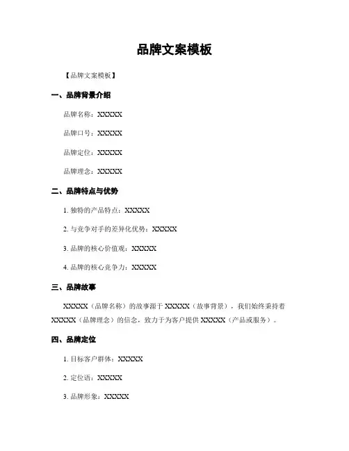 品牌文案模板