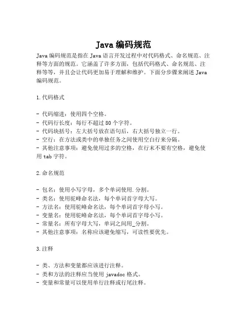 2023-Java编码规范-1