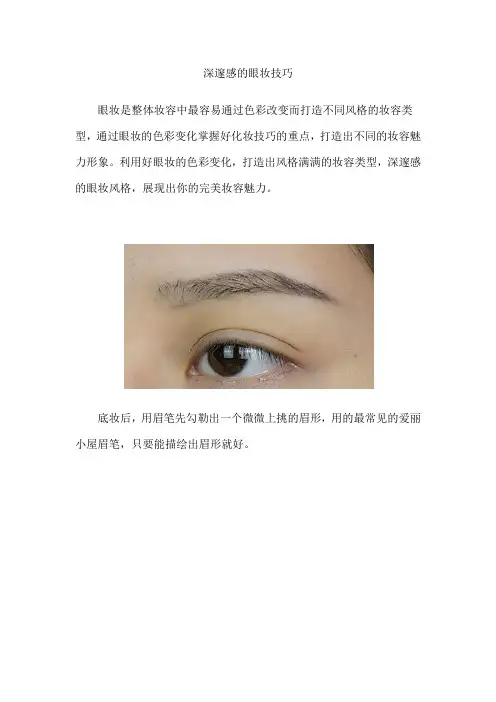 深邃感的眼妆技巧