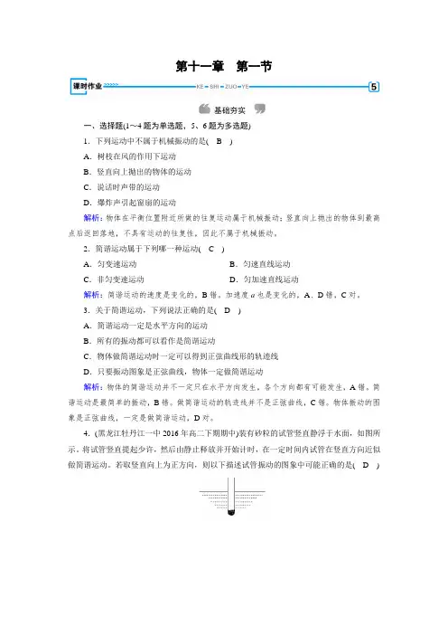 人教版高中物理选修3-4检测：11.1简谐运动