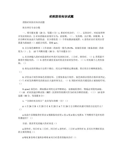 疟疾防治知识试题