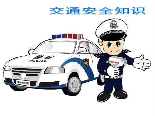 中小学-法治教育(交通安全教育)-课件