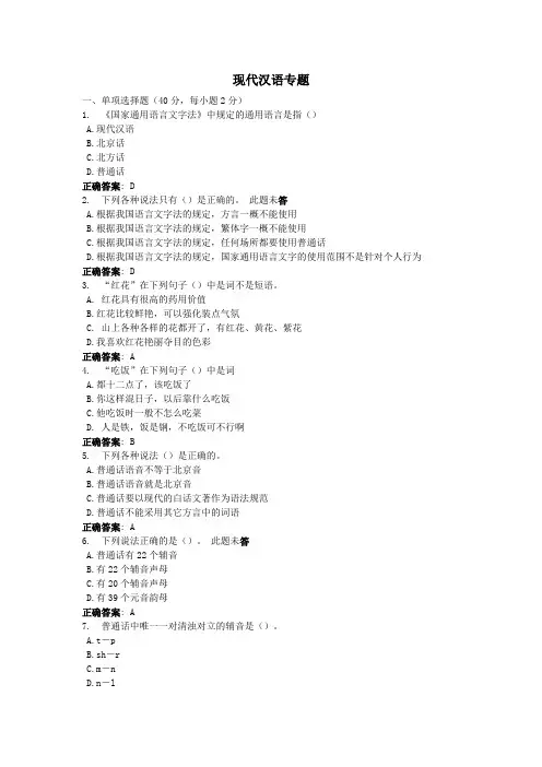 现代汉语专题-国家开放大学电大学习网形考作业题目答案