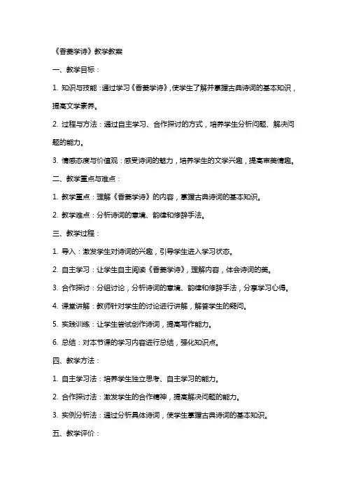 《香菱学诗》教学教案