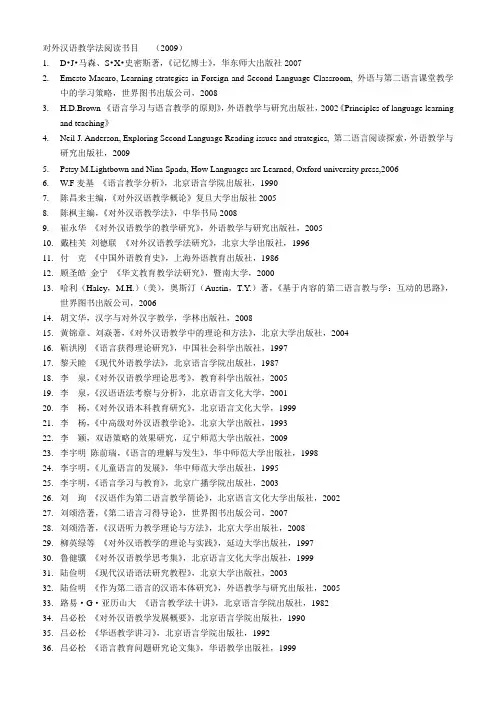 对外汉语教学法阅读书目
