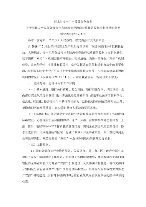 河北省安委会关于实施风险管控的意见20017年1号令