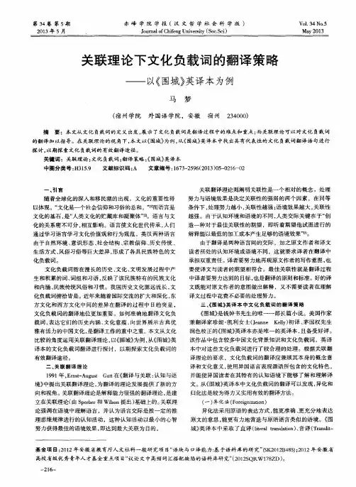 关联理论下文化负载词的翻译策略——以《围城》英译本为例