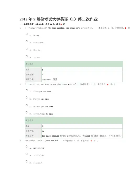 2012年9月份考试大学英语(1)第二次作业