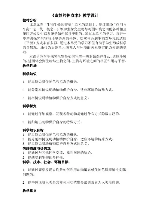 中学生物—B2微课程设计与制作-微课程方案+教学设计+学生体会【微能力认证优秀作业】 (14)