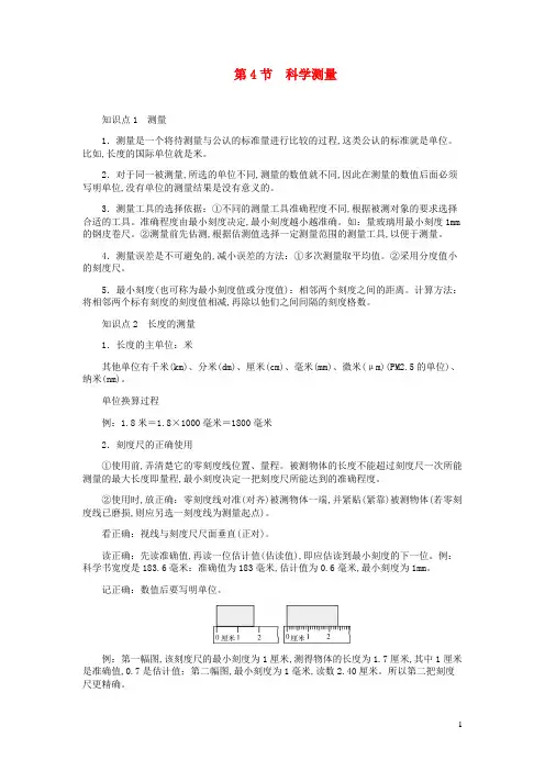 七年级科学上册第1章科学入门 科学测量提优手册新版浙教版
