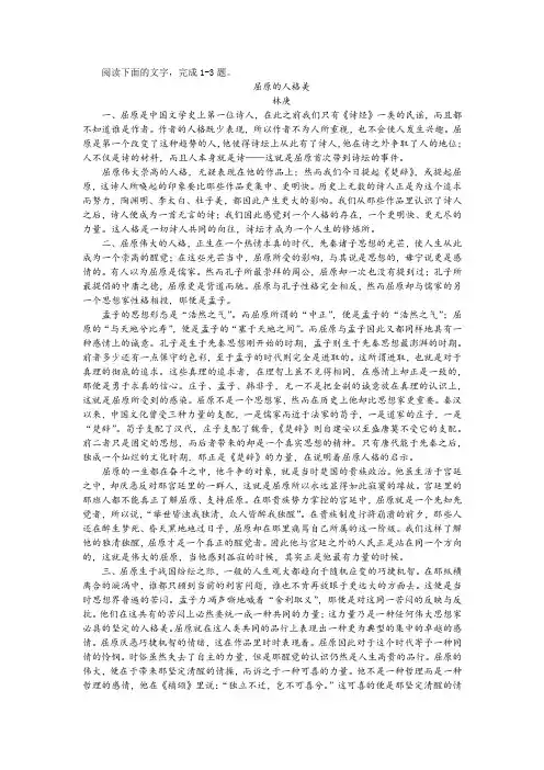 【名师讲题】林庚《屈原的人格美》阅读训练及答案