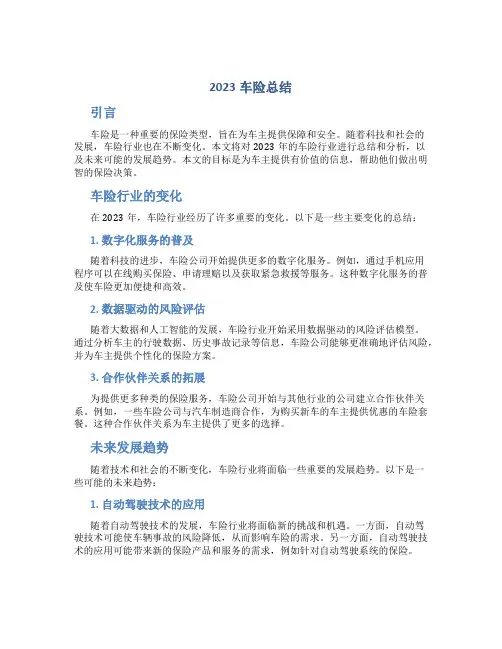 2023车险总结