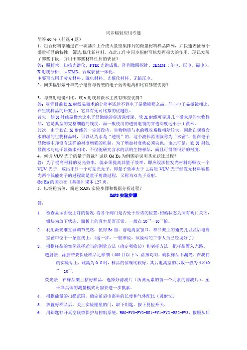 同步辐射应用专题考试