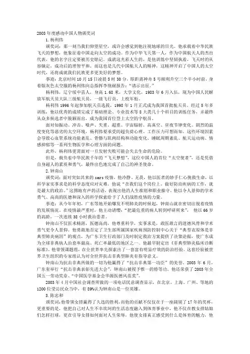 2003年感动中国给杨利伟的颁奖词