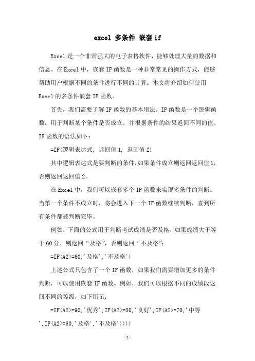 excel 多条件 嵌套if