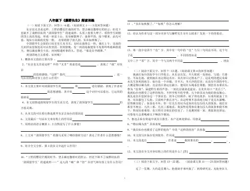 八年级下藤野先生阅读练习题