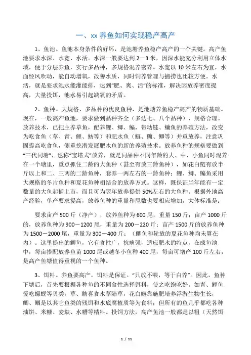 池塘高产养鱼技术