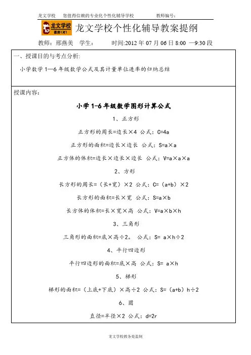 暑假衔接班小升初第一次课教案
