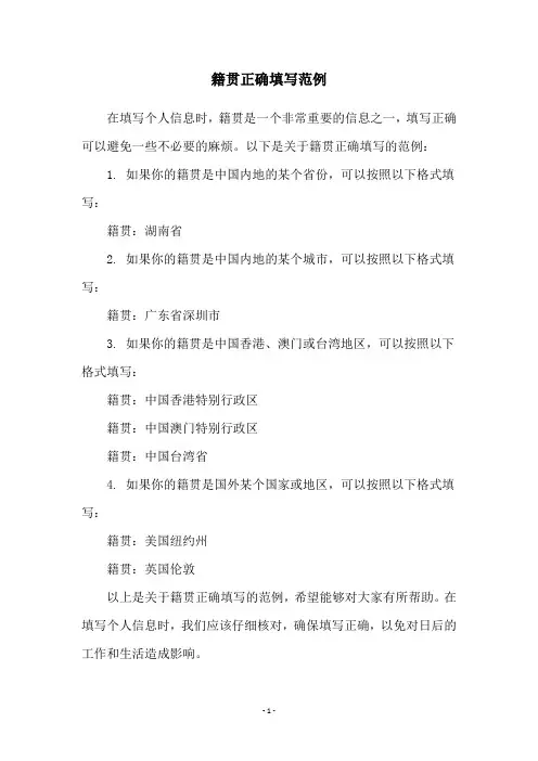 籍贯正确填写范例