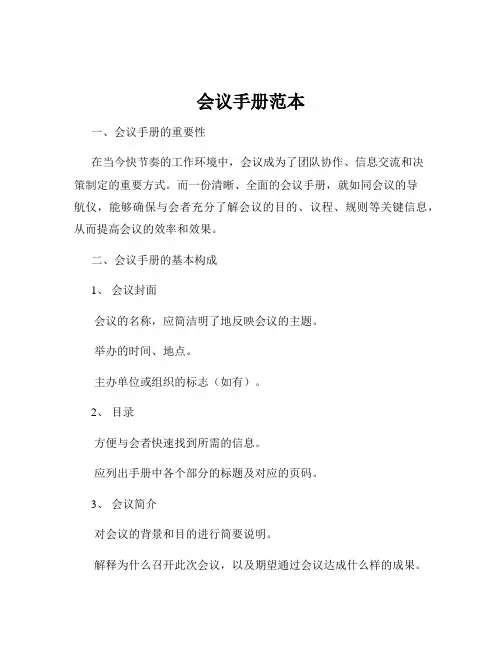 会议手册范本