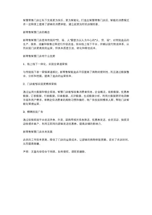 新零售智慧门店有什么优势