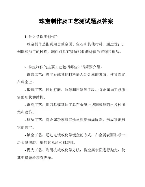 珠宝制作及工艺测试题及答案