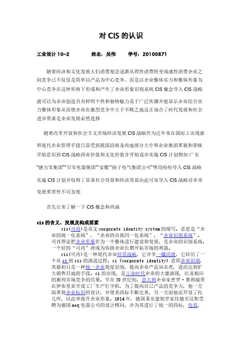 对CIS的认识