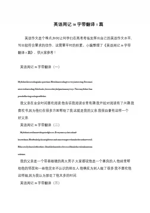 英语周记50字带翻译5篇