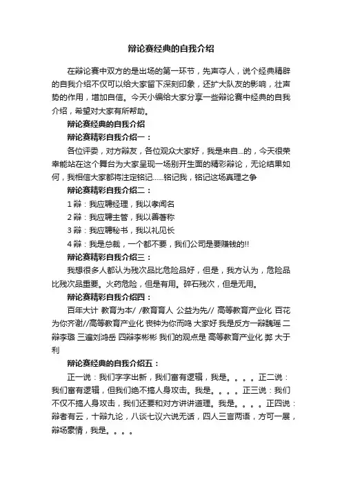 辩论赛经典的自我介绍