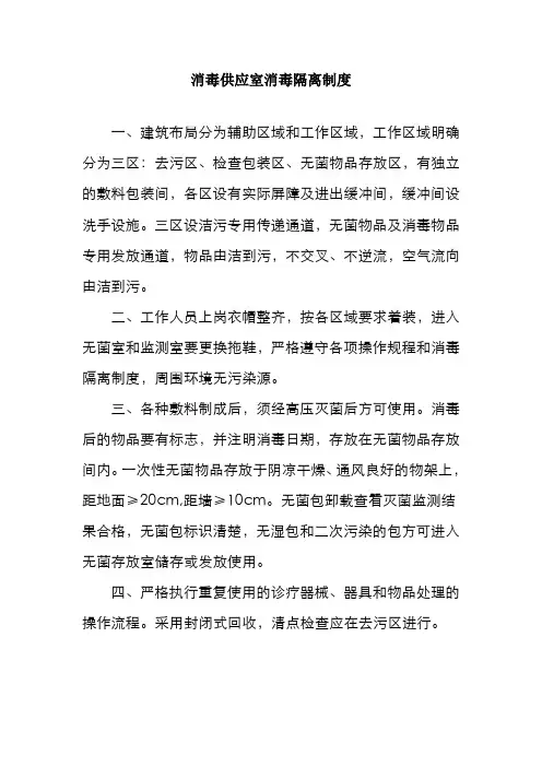 消毒供应室消毒隔离制度