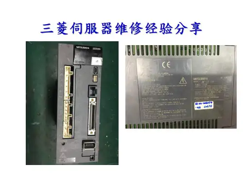 三菱伺服器维修经验分享