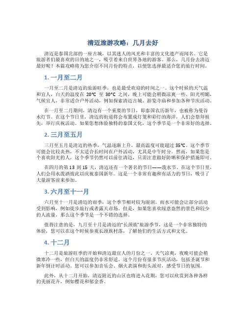 清迈旅游攻略几月去好
