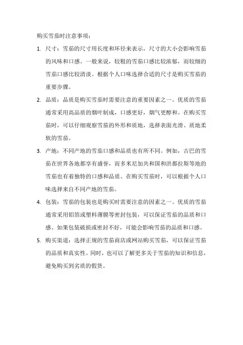 买雪茄的注意事项