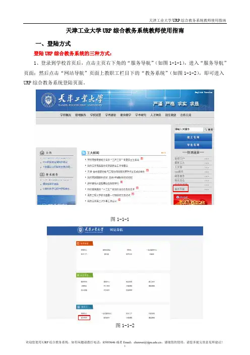 天津工业大学URP综合教务系统教师使用登陆方式