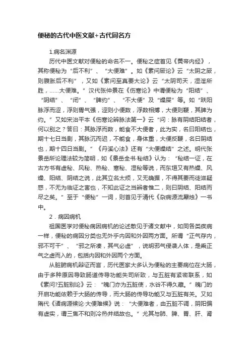 便秘的古代中医文献+古代同名方