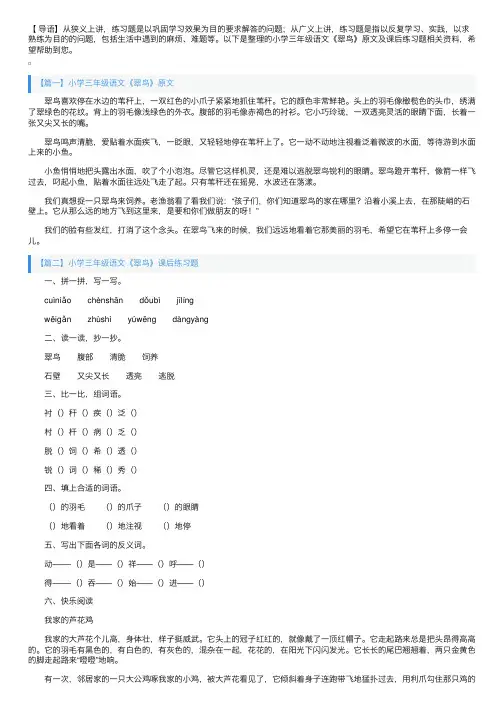 小学三年级语文《翠鸟》原文及课后练习题