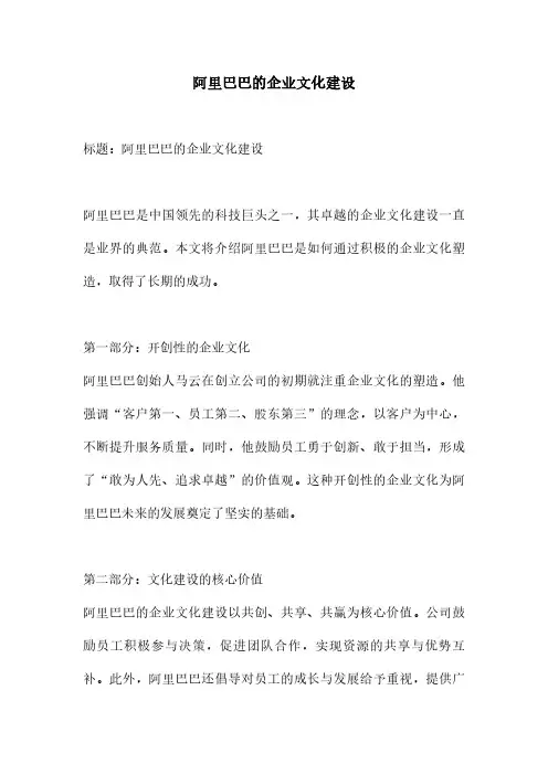 阿里巴巴的企业文化建设