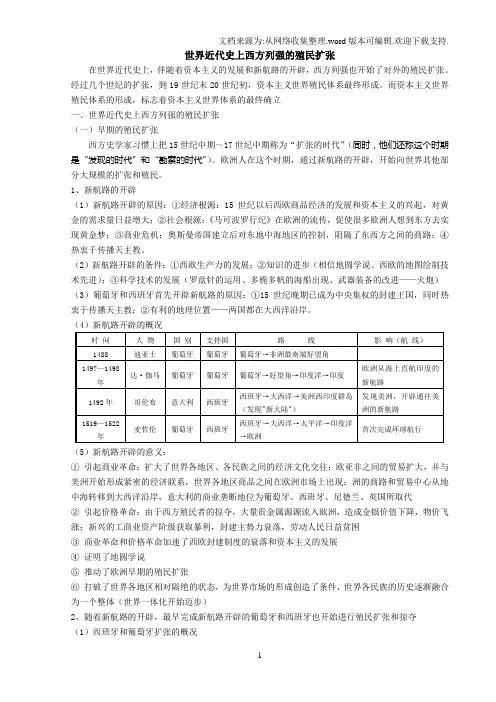 世界资本主义政治发展史(四)世界近代史上西方列强的殖民扩张