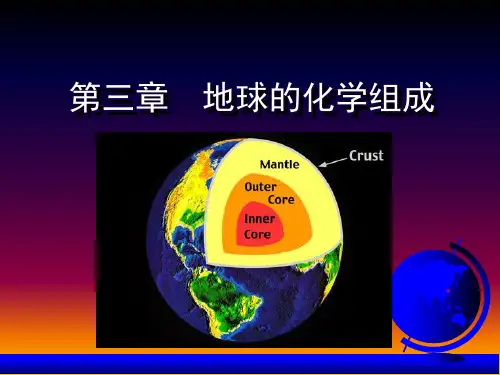 地球化学-东华理工大学地球化学课件3 - TJH