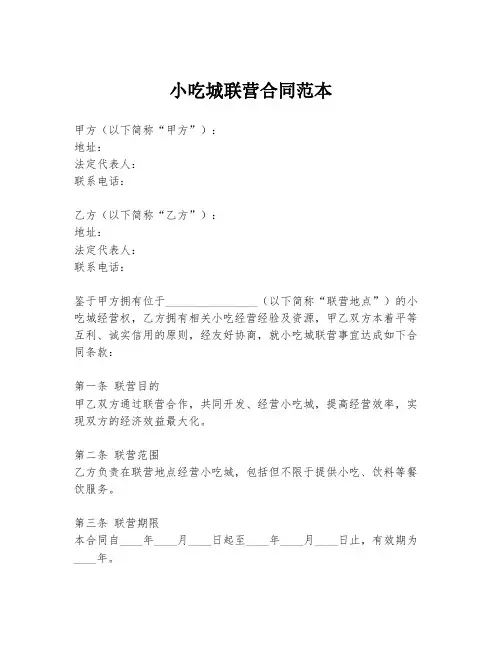 小吃城联营合同范本