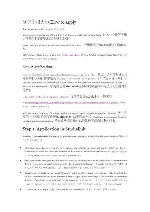格罗宁根大学How to apply