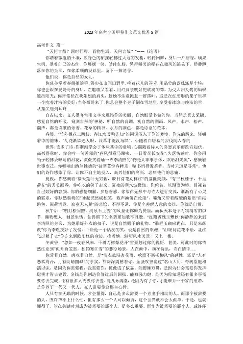 2023年高考全国甲卷作文范文优秀5篇