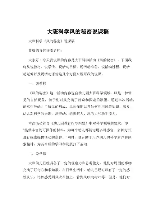 大班科学风的秘密说课稿