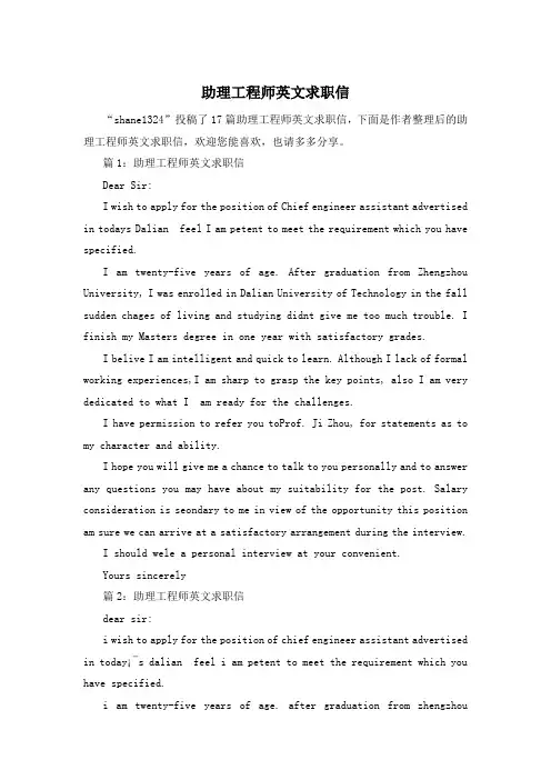 助理工程师英文求职信
